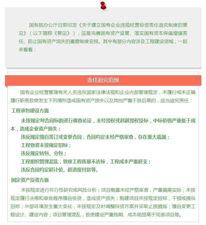 國務院發(fā)文：國企經(jīng)營者越權投標、擅變合同、超進度付款將嚴重追責